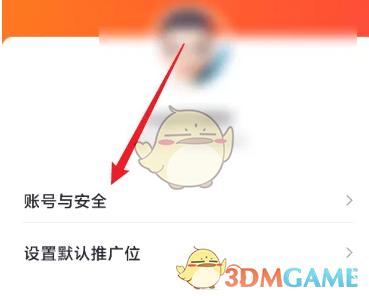 《淘宝联盟》注销账号方法(图4)