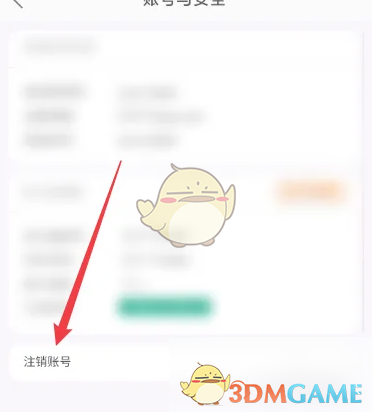 《淘宝联盟》注销账号方法(图5)