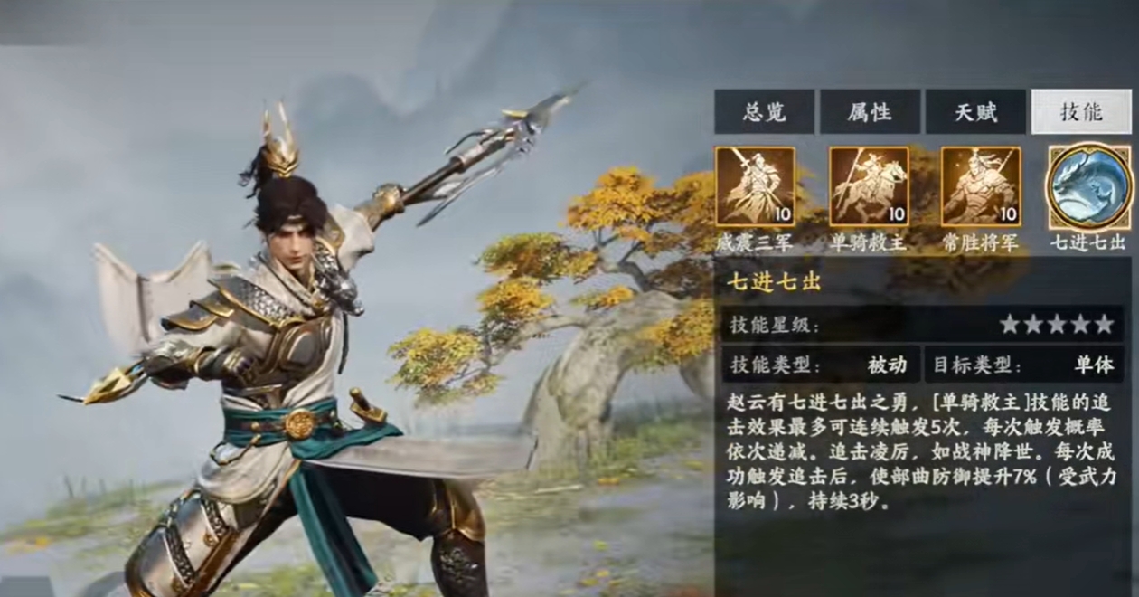 《三国群英传：策定九州》赵云介绍(图5)