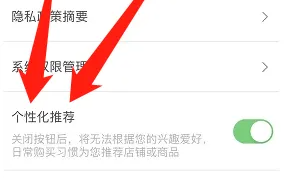 《淘宝联盟》关闭个性化推荐方法(图3)