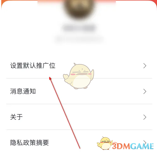 《淘宝联盟》设置推广位方法(图3)