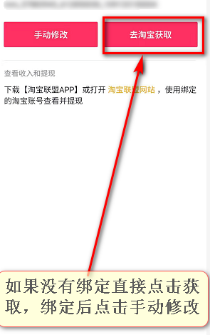 《淘宝联盟》绑定抖音方法