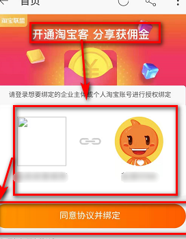 《淘宝联盟》绑定抖音方法
