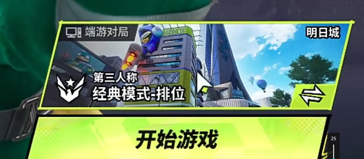 《远光84》第三人称设置方法(图3)