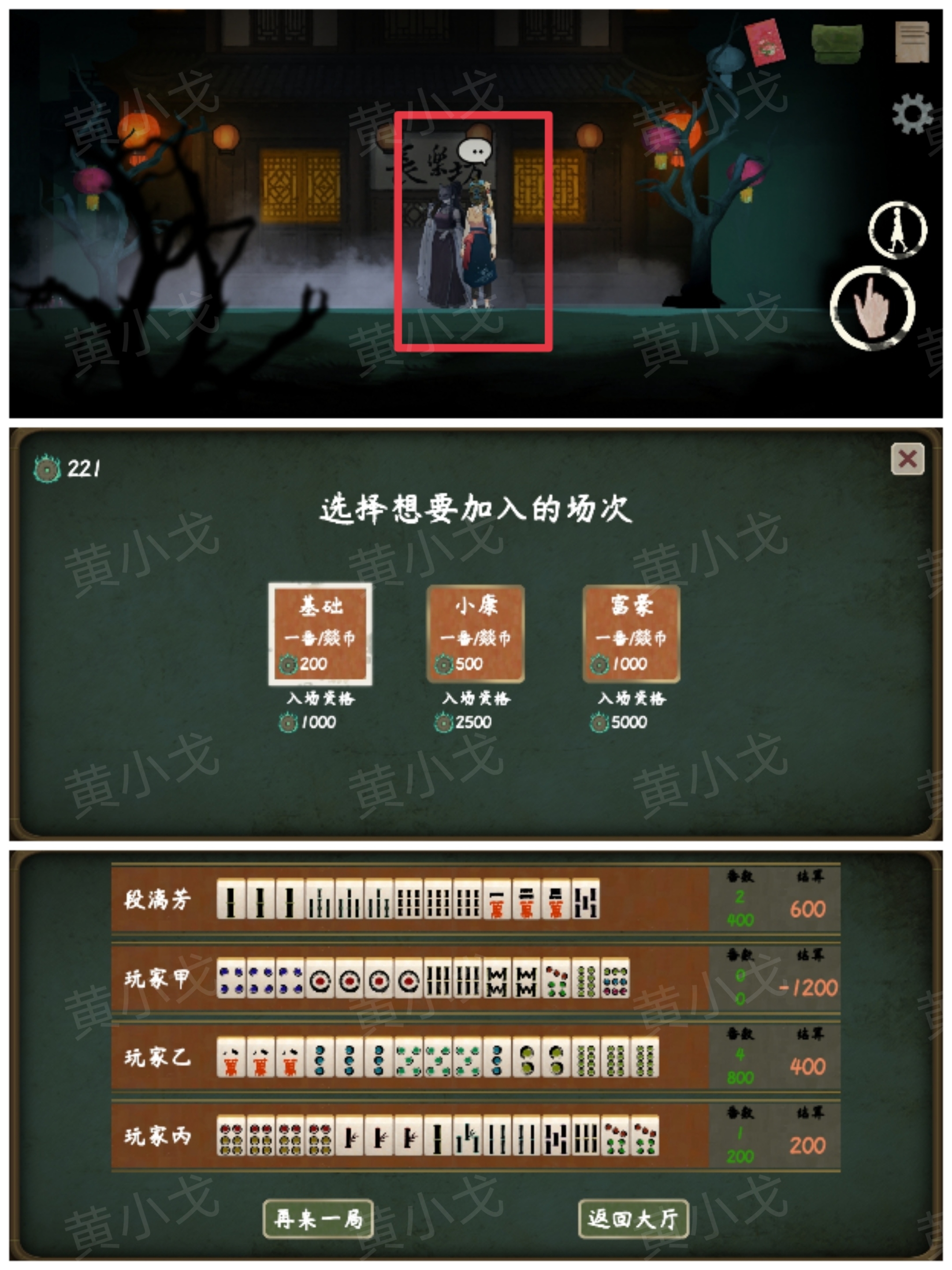 《街漓芳传》段宅魅影攻略图文详解