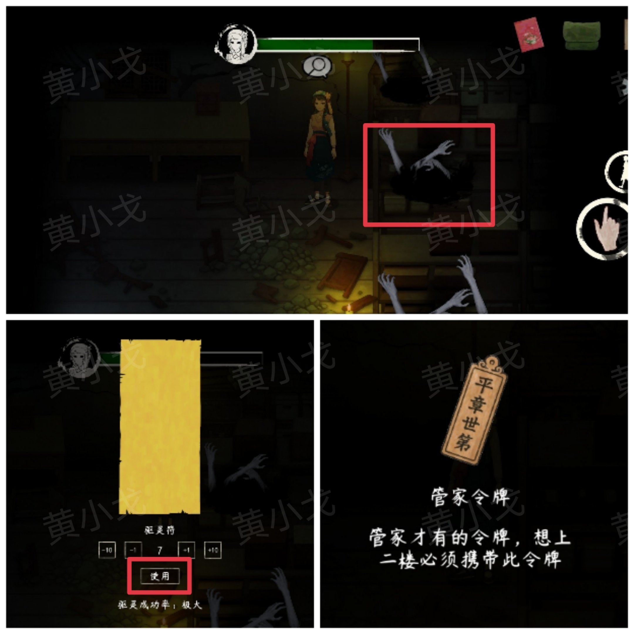 《街漓芳传》段宅魅影攻略图文详解