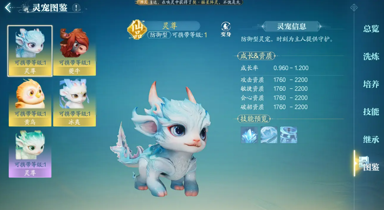 《诛仙2》宠物选择攻略(图3)