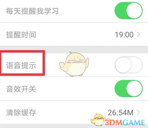 《口语100》语音提示设置方法(图4)