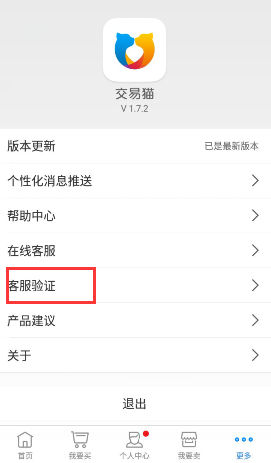 《交易猫》真假客服验证方法