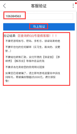 《交易猫》真假客服验证方法