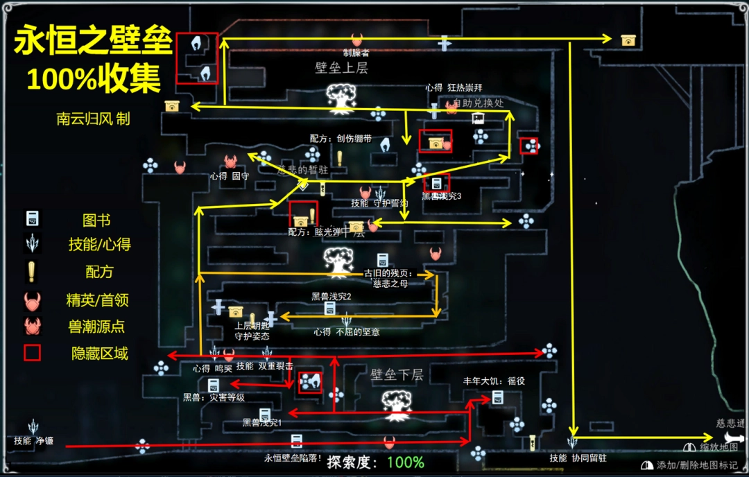 《朝露：境界旅程》全收集地图攻略分享