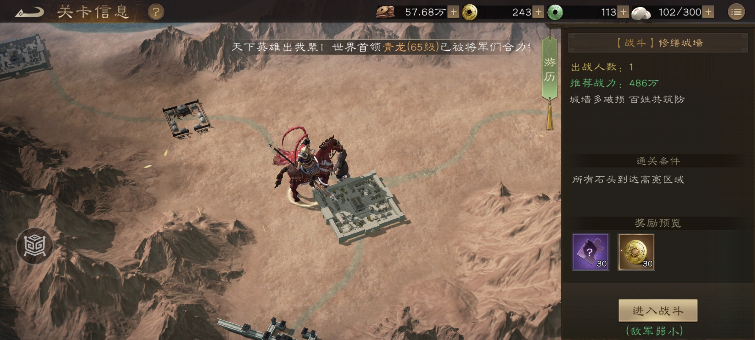 《新三国志曹操传》游历事件修缮城墙攻略