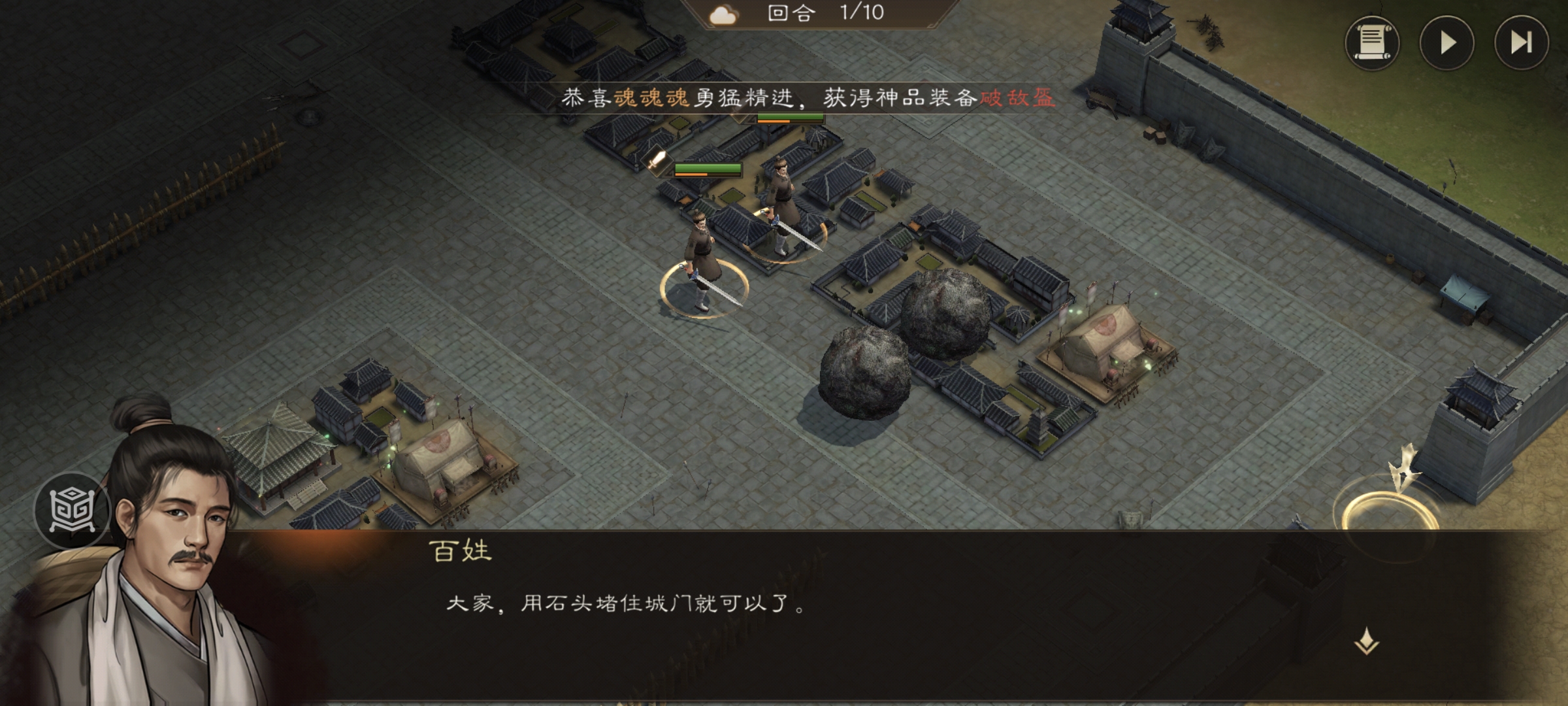 《新三国志曹操传》游历事件修缮城墙攻略