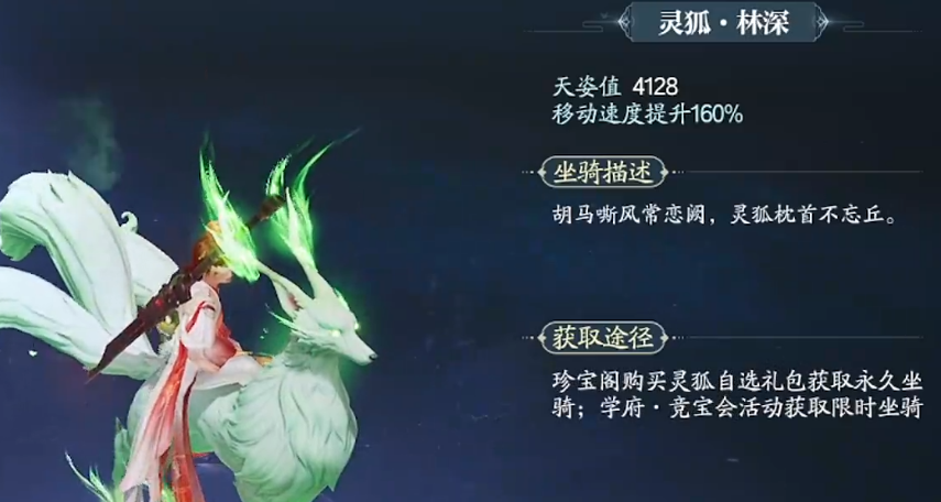 《诛仙2》坐骑一览(图3)