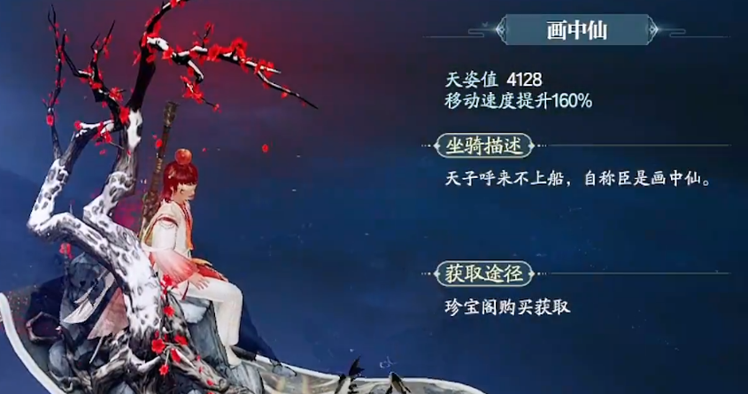 《诛仙2》坐骑一览(图6)