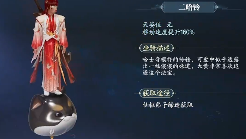 《诛仙2》坐骑一览(图5)