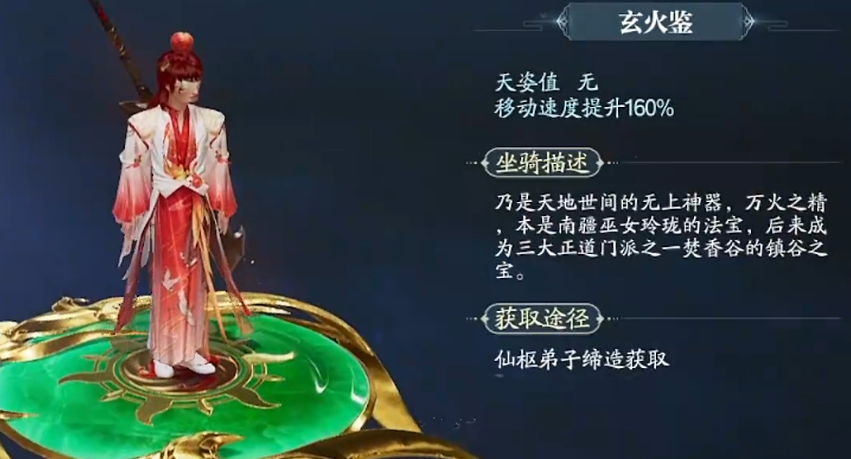 《诛仙2》坐骑一览(图4)