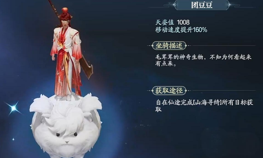 《诛仙2》坐骑一览(图2)