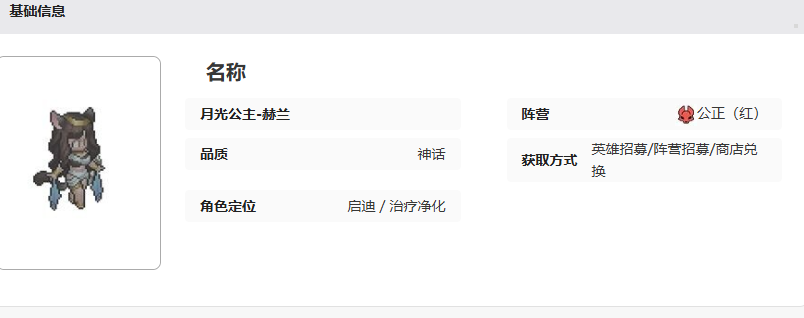《星之旅人》赫兰介绍(图7)
