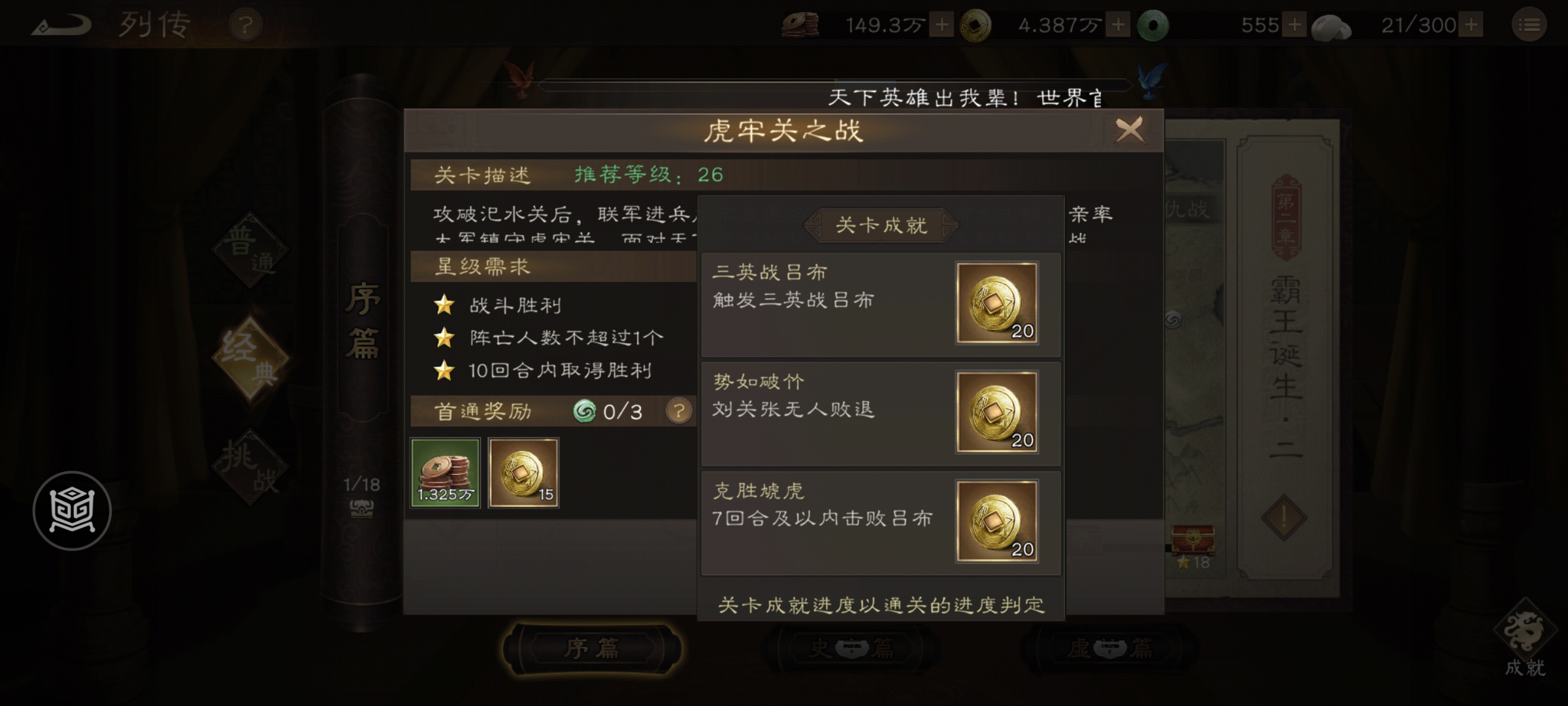 《新三国志曹操传》经典列传1-3 虎牢关之战攻略