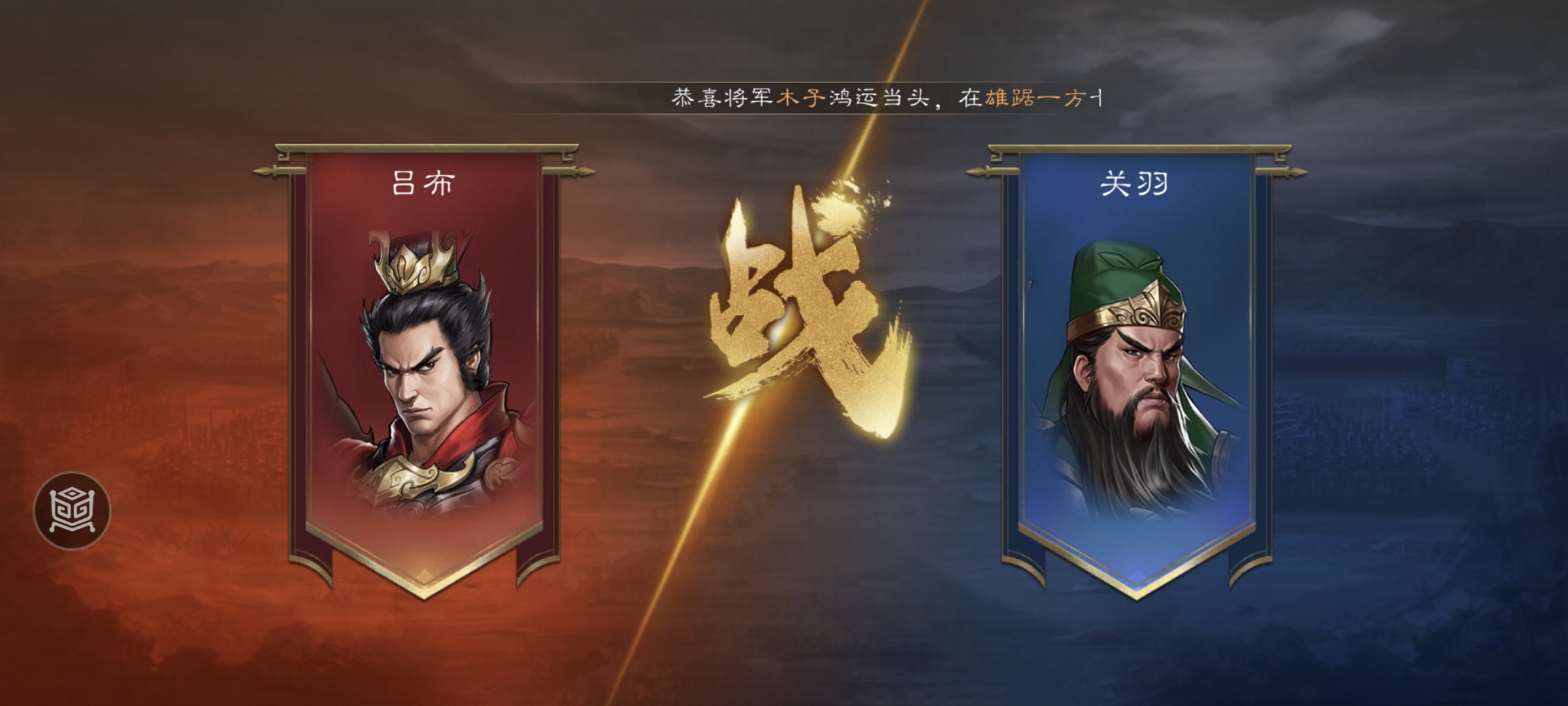 《新三国志曹操传》经典列传1-3 虎牢关之战攻略