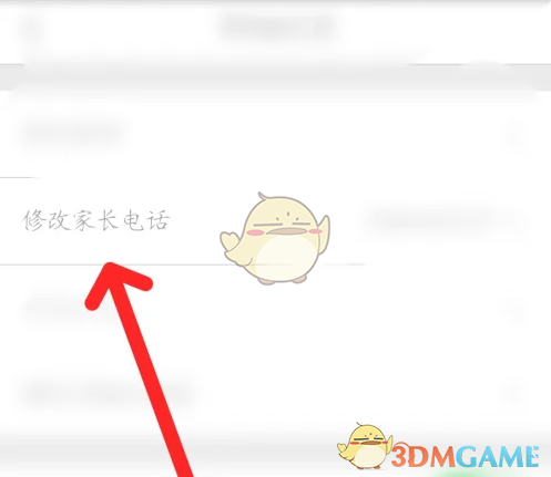 《口语100》修改家长电话方法(图4)