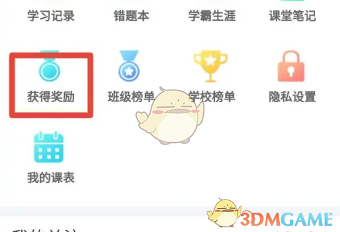 《口语100》获得奖励查看方法(图4)