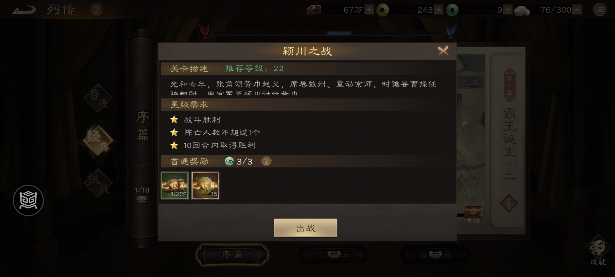 《新三国志曹操传》经典列传1-1 颍川之战攻略