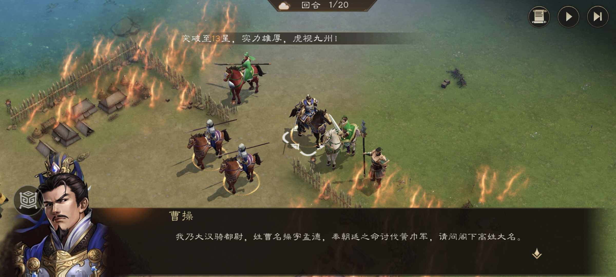 《新三国志曹操传》经典列传1-1 颍川之战攻略