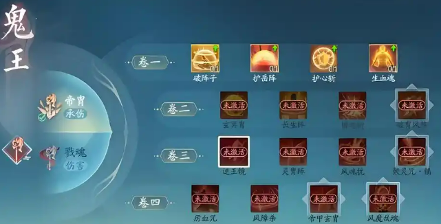 《诛仙2》鬼王天书加点攻略(图4)