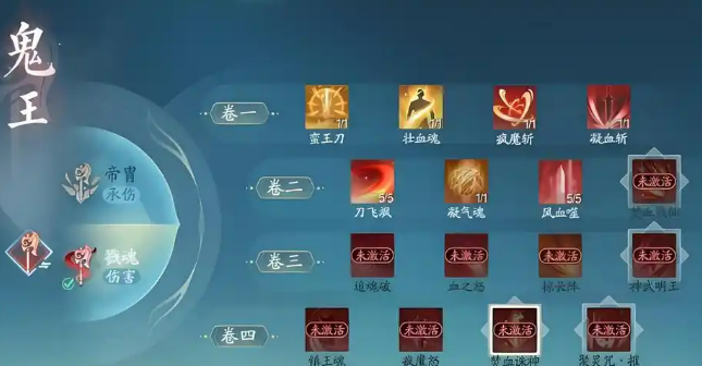 《诛仙2》鬼王天书加点攻略(图5)