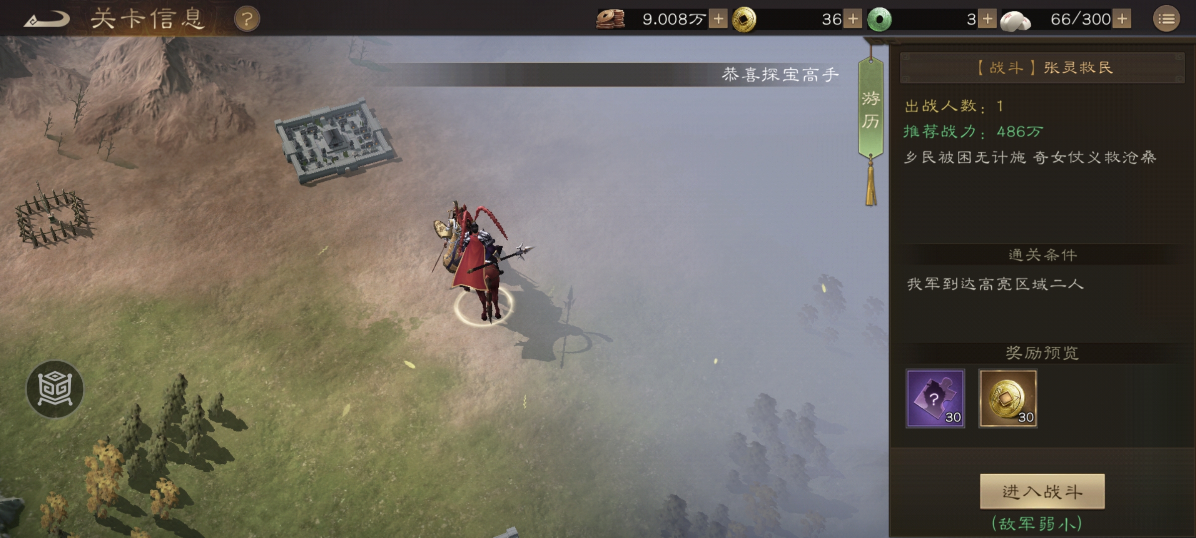 《新三国志曹操传》游历事件张灵救民攻略