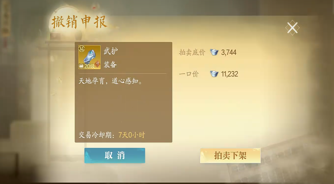 《诛仙2》交易系统介绍(图3)