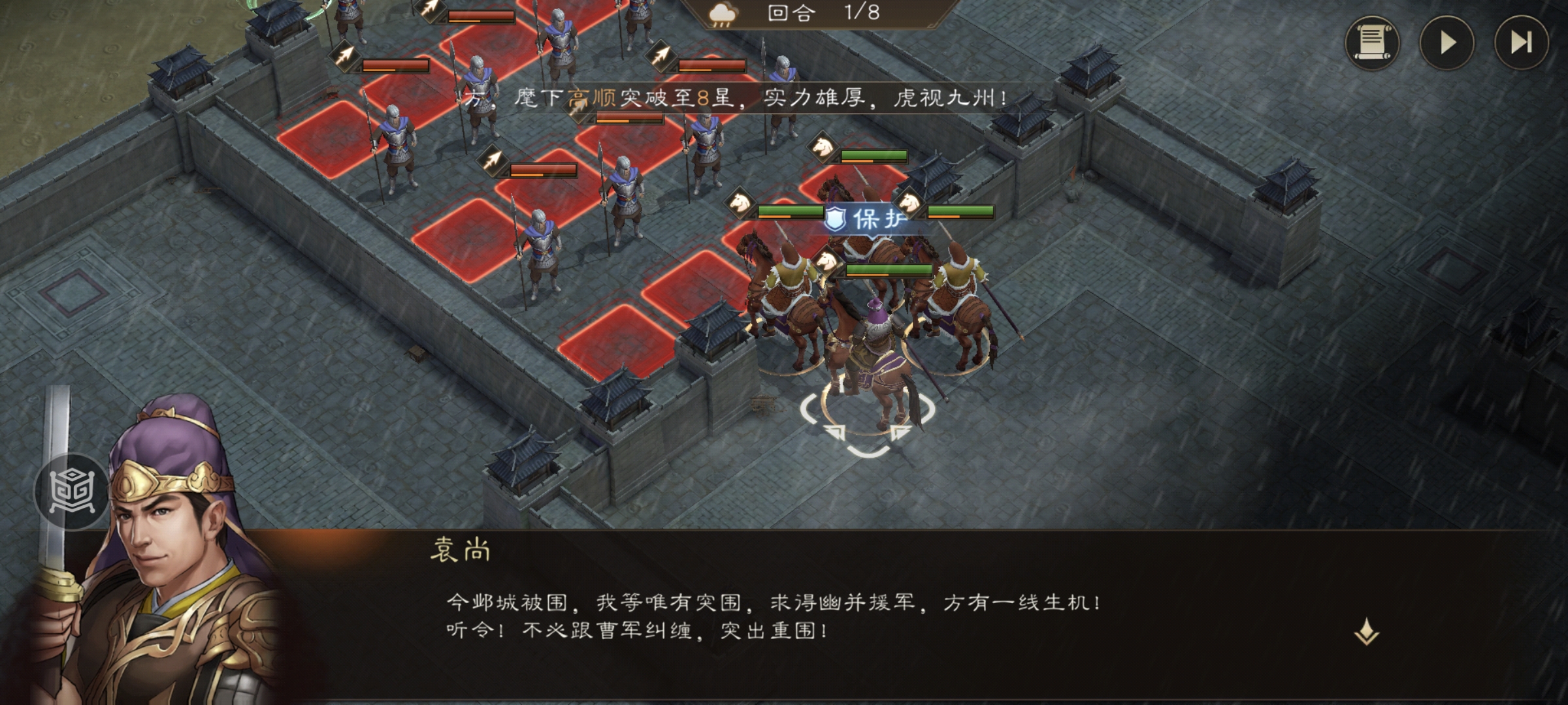 《新三国志曹操传》游历事件袁尚突围攻略