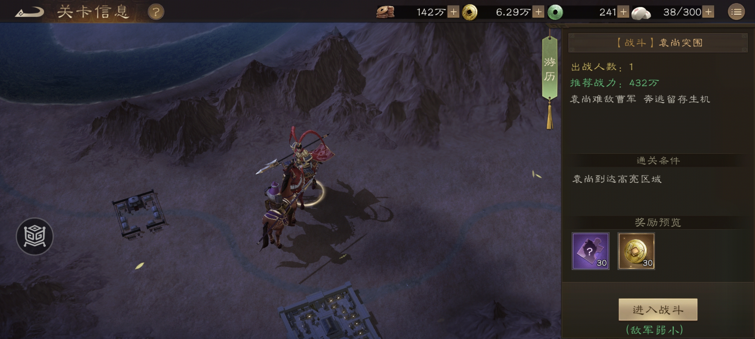 《新三国志曹操传》游历事件袁尚突围攻略