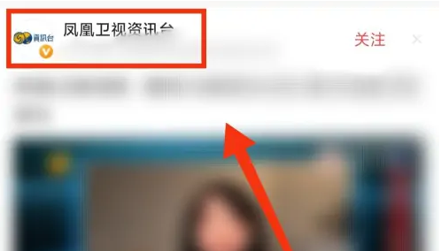 凤凰新闻进入凤凰卫视资讯台教程