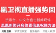 凤凰新闻开启位置信息权限方法