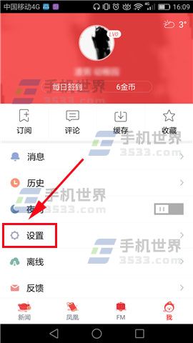 凤凰新闻关闭消息推送方法