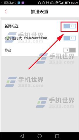 凤凰新闻关闭消息推送方法
