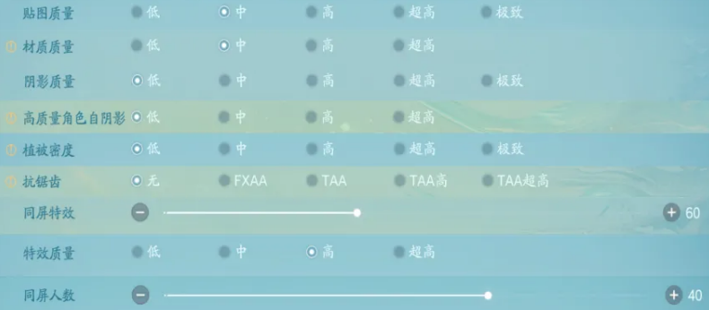 《诛仙2》画质设置攻略(图7)