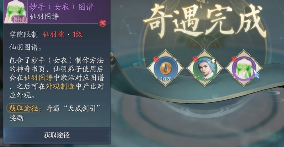 《诛仙2》奇遇长袖善舞完成攻略(图7)