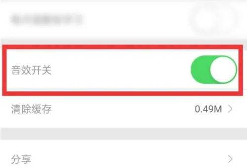 《口语100》音效关闭方法(图4)