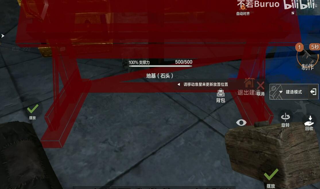 《失控进化》房子搭建攻略(图3)