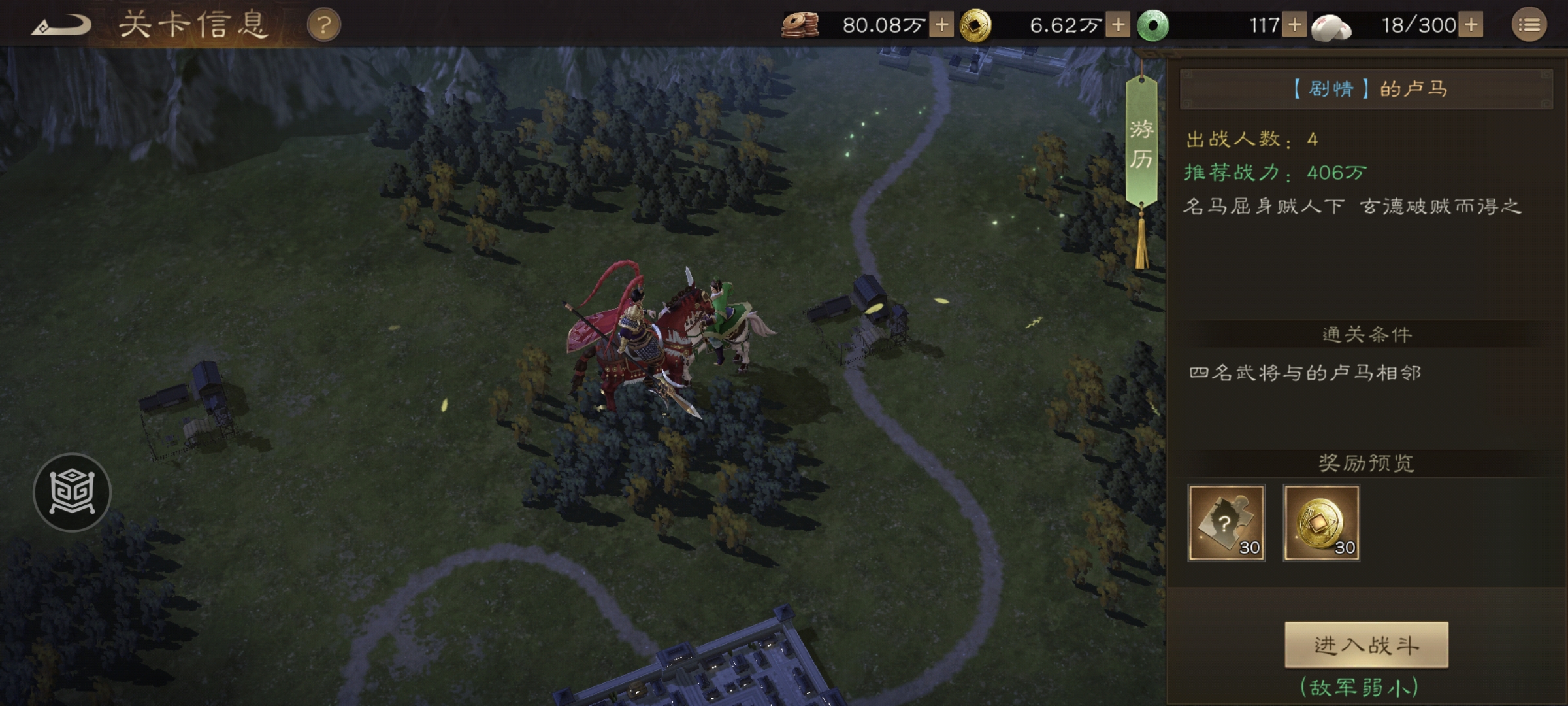 《新三国志曹操传》游历事件的卢马攻略