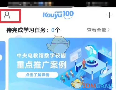 《口语100》关闭成绩显示方法(图2)