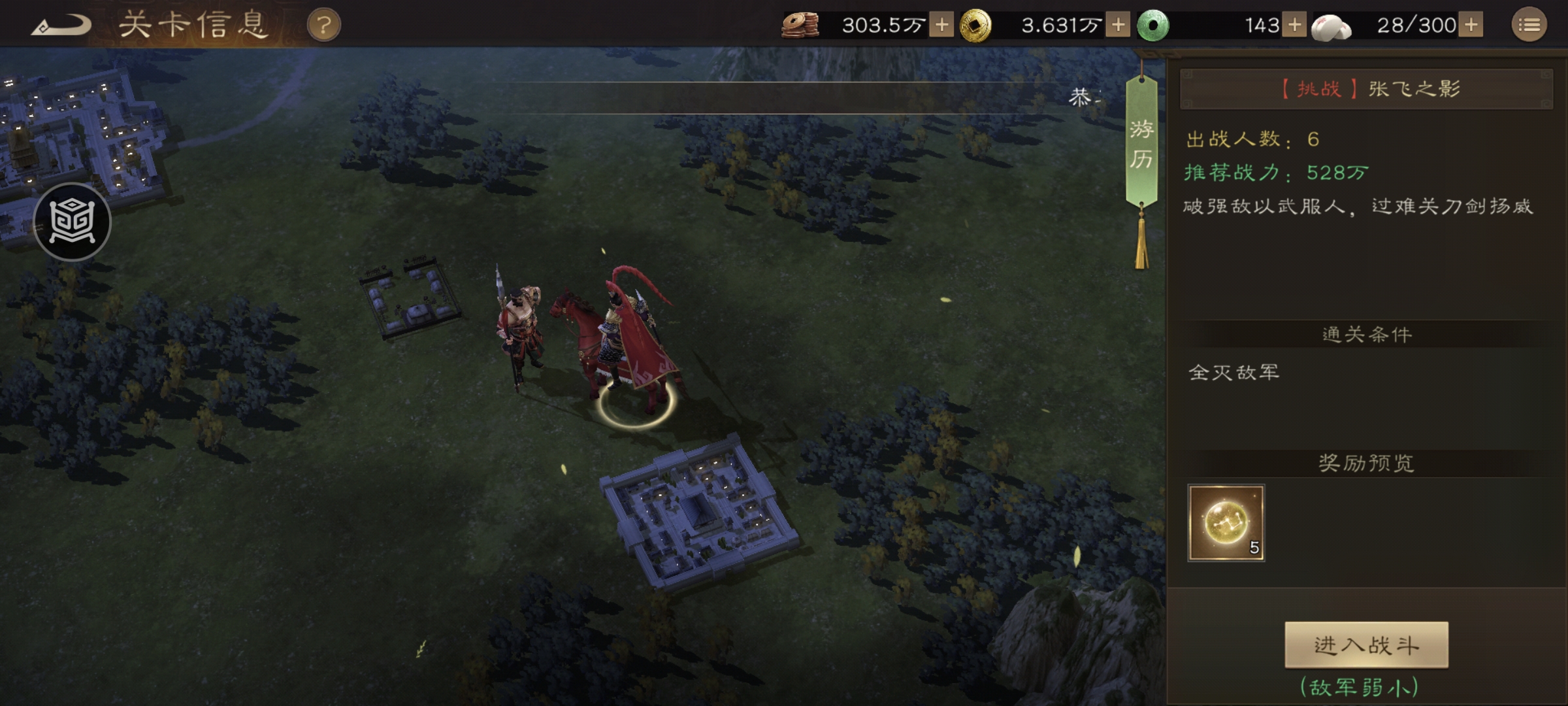 《新三国志曹操传》游历事件张飞之影攻略(图2)