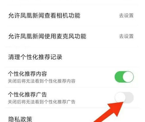 凤凰新闻个性化推荐广告方法