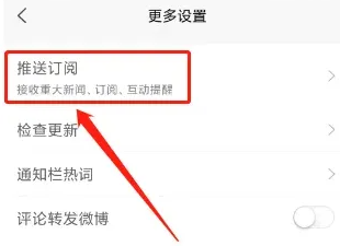 凤凰新闻关闭头条推送教程