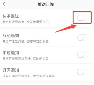 凤凰新闻关闭头条推送教程