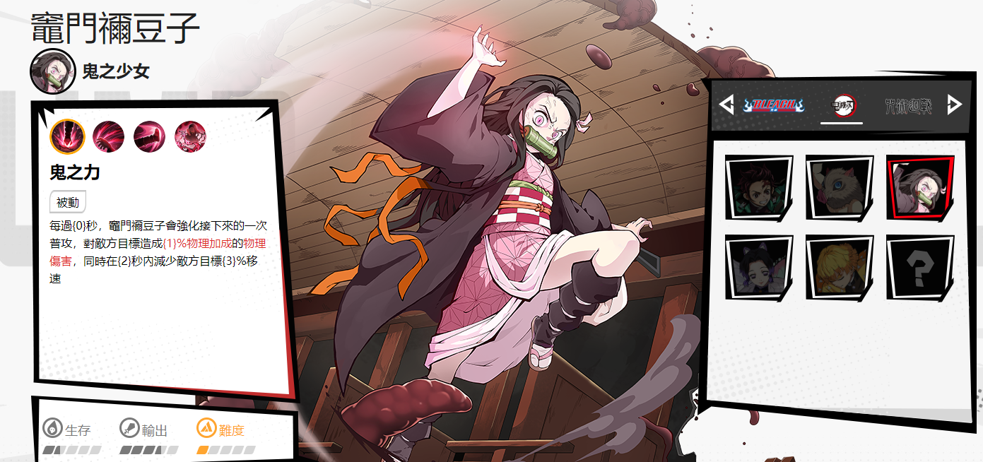 《漫画群星：大集结》祢豆子角色介绍(图2)